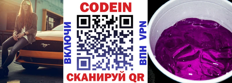 Кодеиновый сироп Lean напиток Lean (лин) Осташков